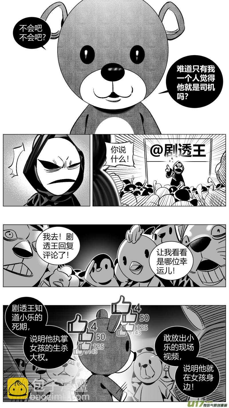 🍘我有特别的颜艺技巧 266.引战 第9页