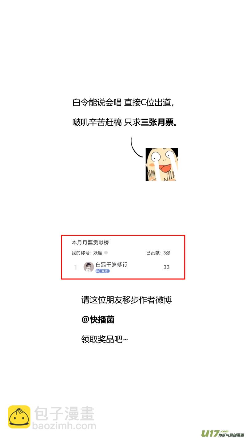 🍘我有特别的颜艺技巧 268.说唱 第16页