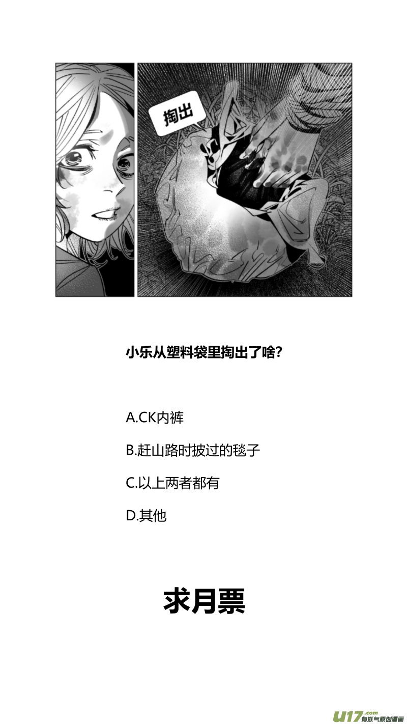 🍘我有特别的颜艺技巧 270.自救 第16页