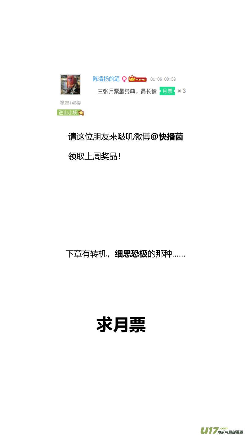 🍘我有特别的颜艺技巧 272.讣告 第16页