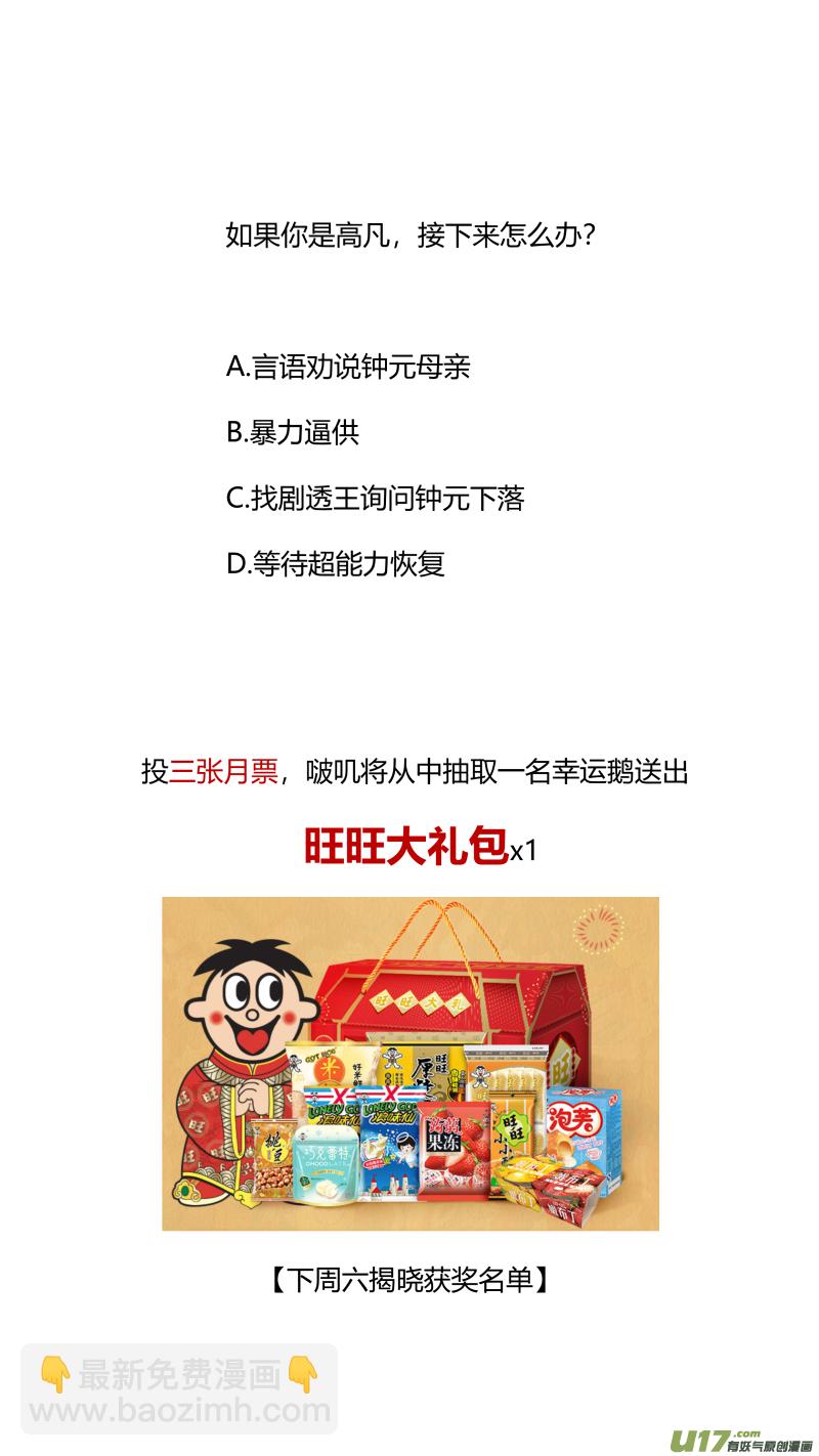 🍘我有特别的颜艺技巧 280.逼供 第18页