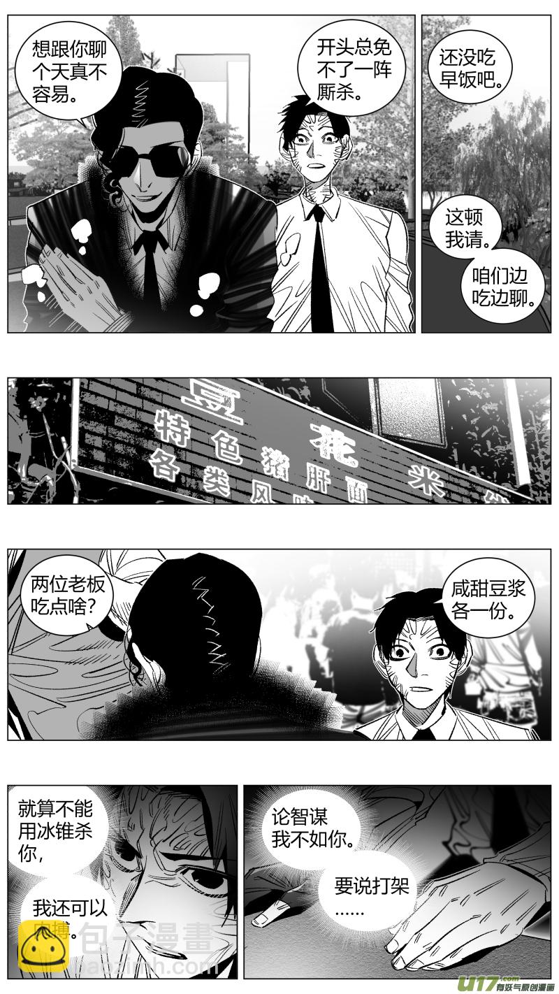 🍘我有特别的颜艺技巧 288.坏人 第11页