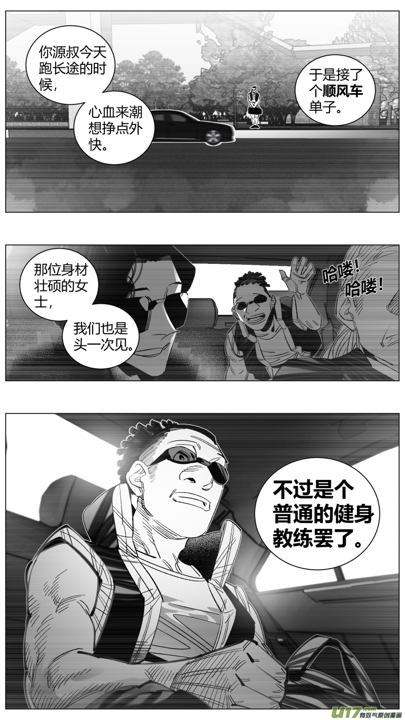 🍘我有特别的颜艺技巧 288.坏人 第19页