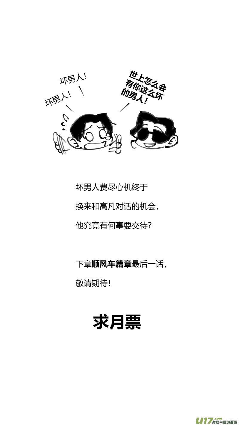 🍘我有特别的颜艺技巧 288.坏人 第20页