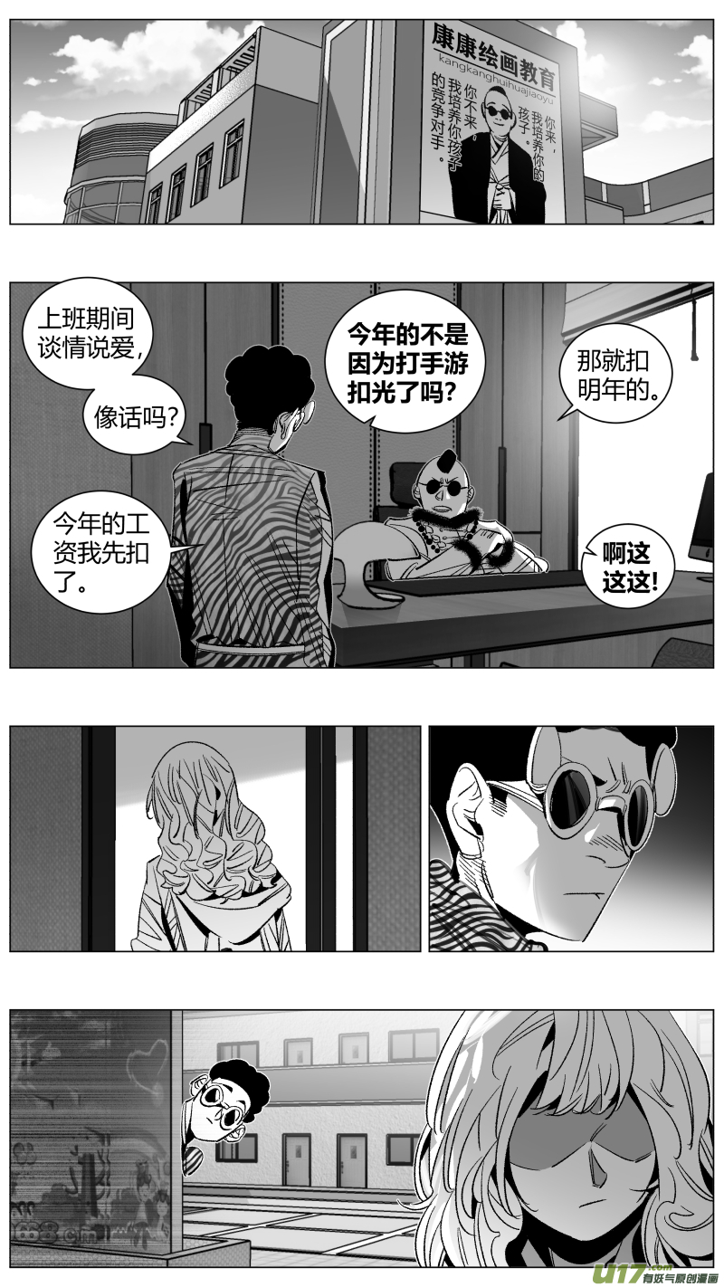 🍘我有特别的颜艺技巧 290.男友 第11页