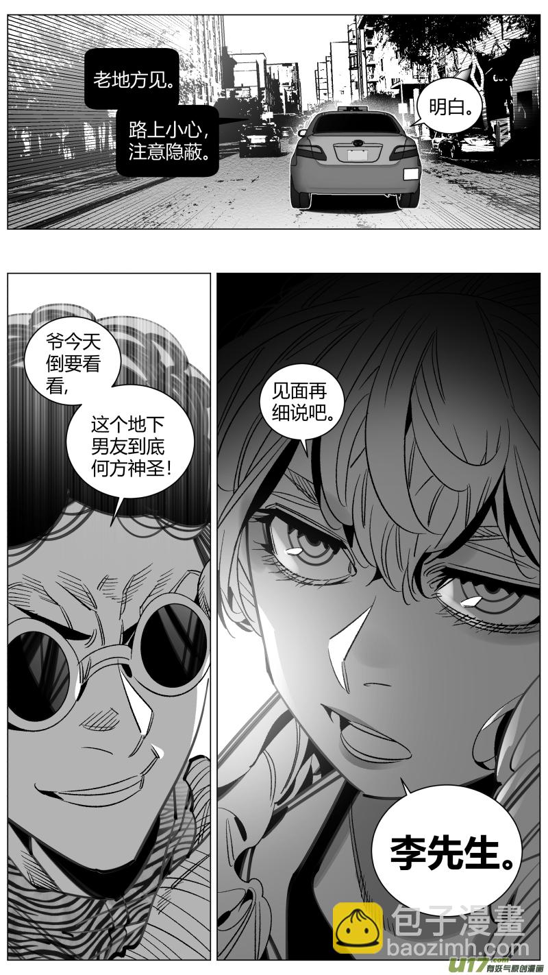 🍘我有特别的颜艺技巧 290.男友 第13页
