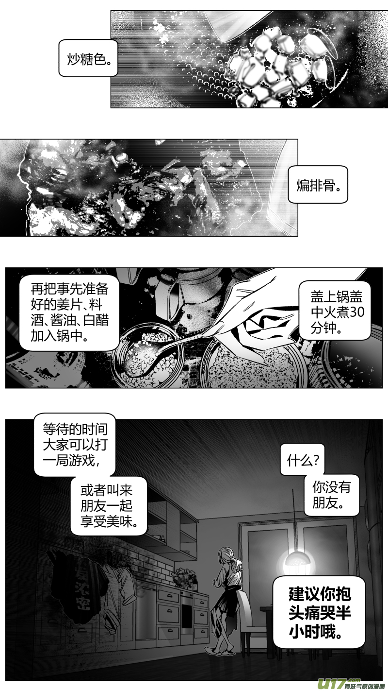 🍘我有特别的颜艺技巧 294.大餐 第3页