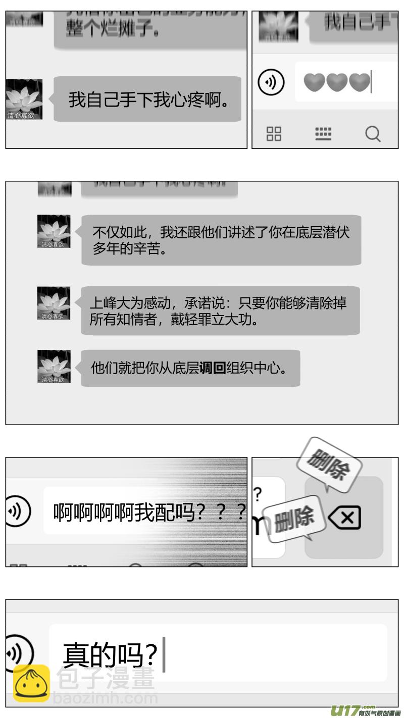 🍘我有特别的颜艺技巧 298.PUA 第4页