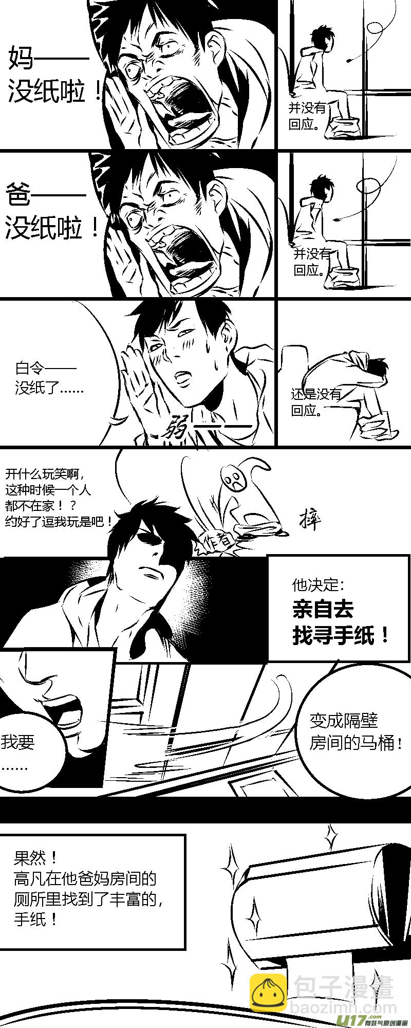 🍘我有特别的颜艺技巧 高凡的危机！ 第2页