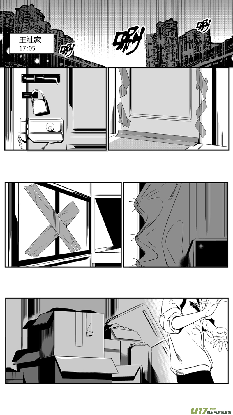 🍘我有特别的颜艺技巧 41.密室（上） 第1页