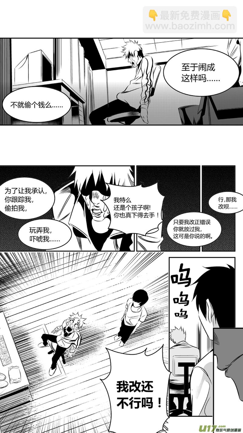 🍘我有特别的颜艺技巧 42.密室（下） 第11页