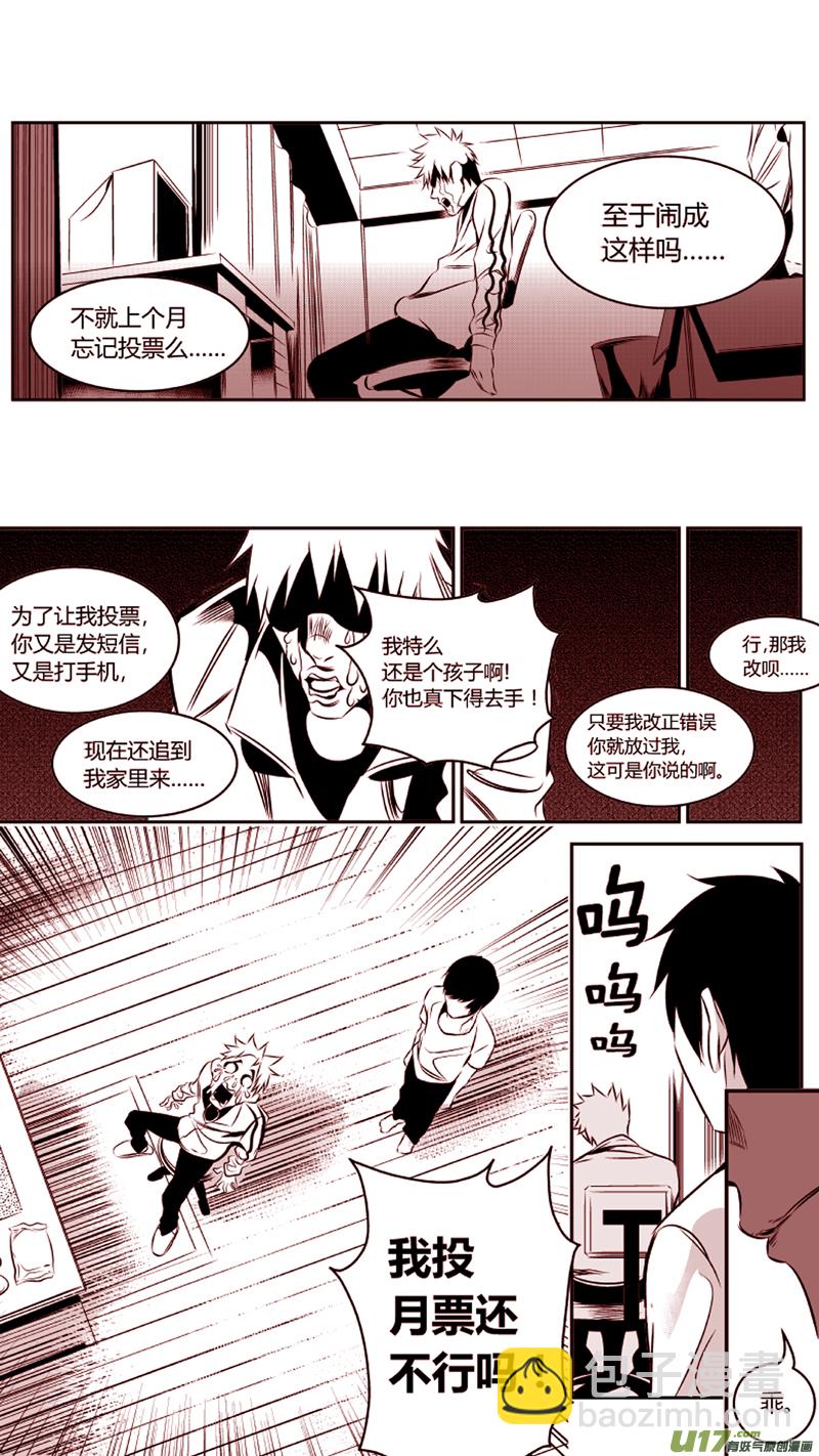 🍘我有特别的颜艺技巧 42.密室（下） 第16页