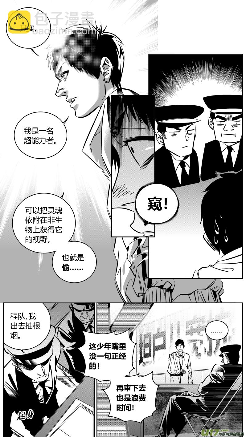 🍘我有特别的颜艺技巧 重置 7.审讯 第11页