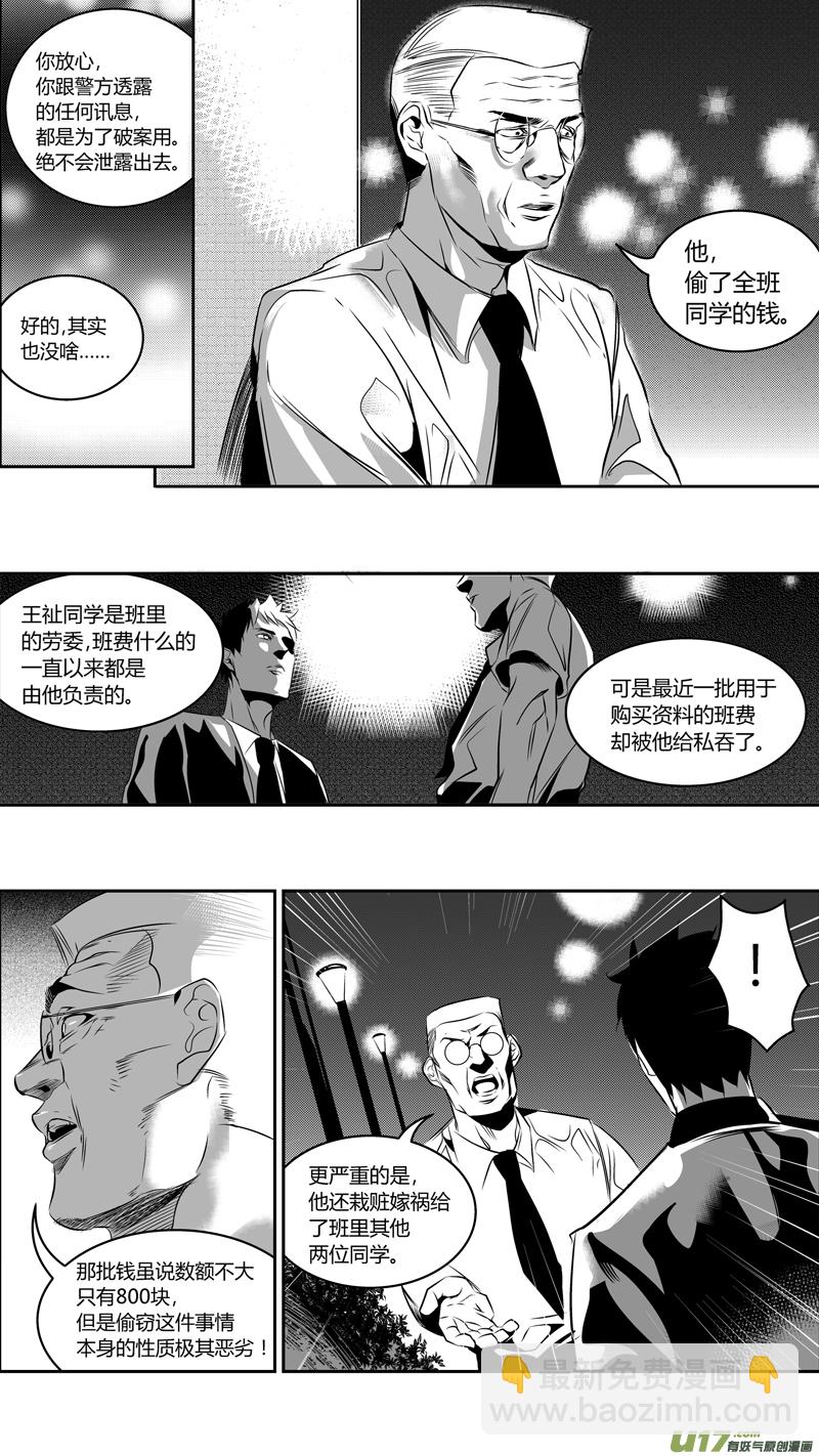 🍘我有特别的颜艺技巧 49.线索 第12页