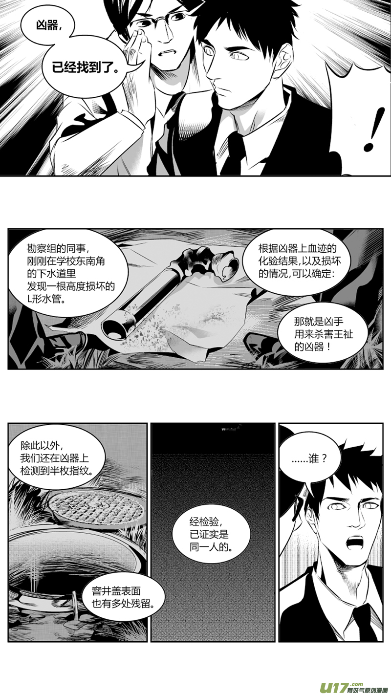 🍘我有特别的颜艺技巧 51.阴谋 第11页