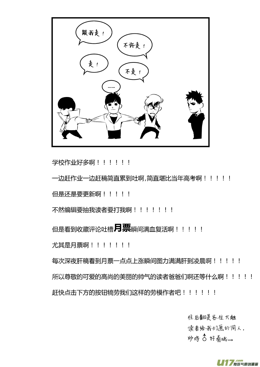 🍘我有特别的颜艺技巧 59.绝杀 第17页