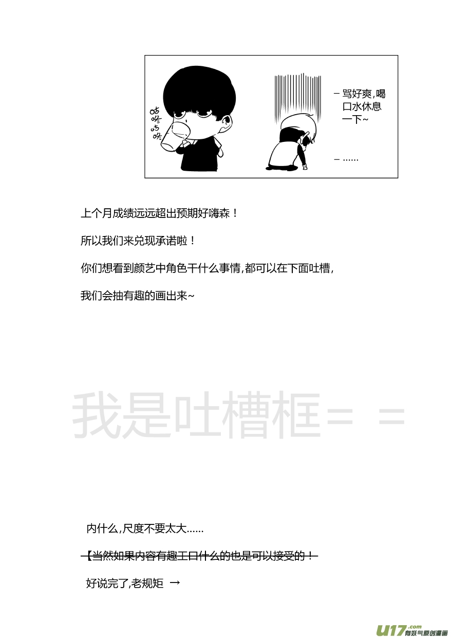 🍘我有特别的颜艺技巧 63.失败 第17页