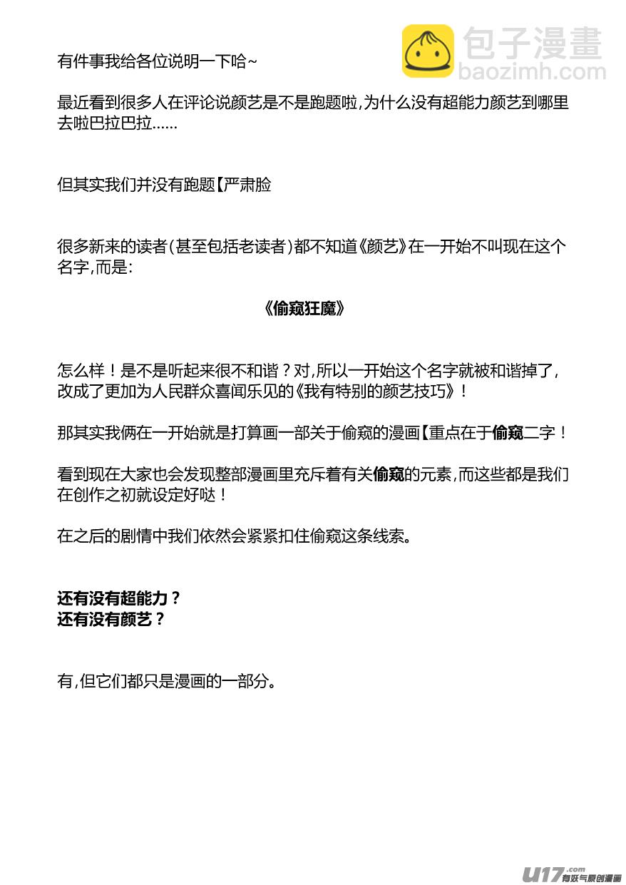 🍘我有特别的颜艺技巧 67.黑化 第17页