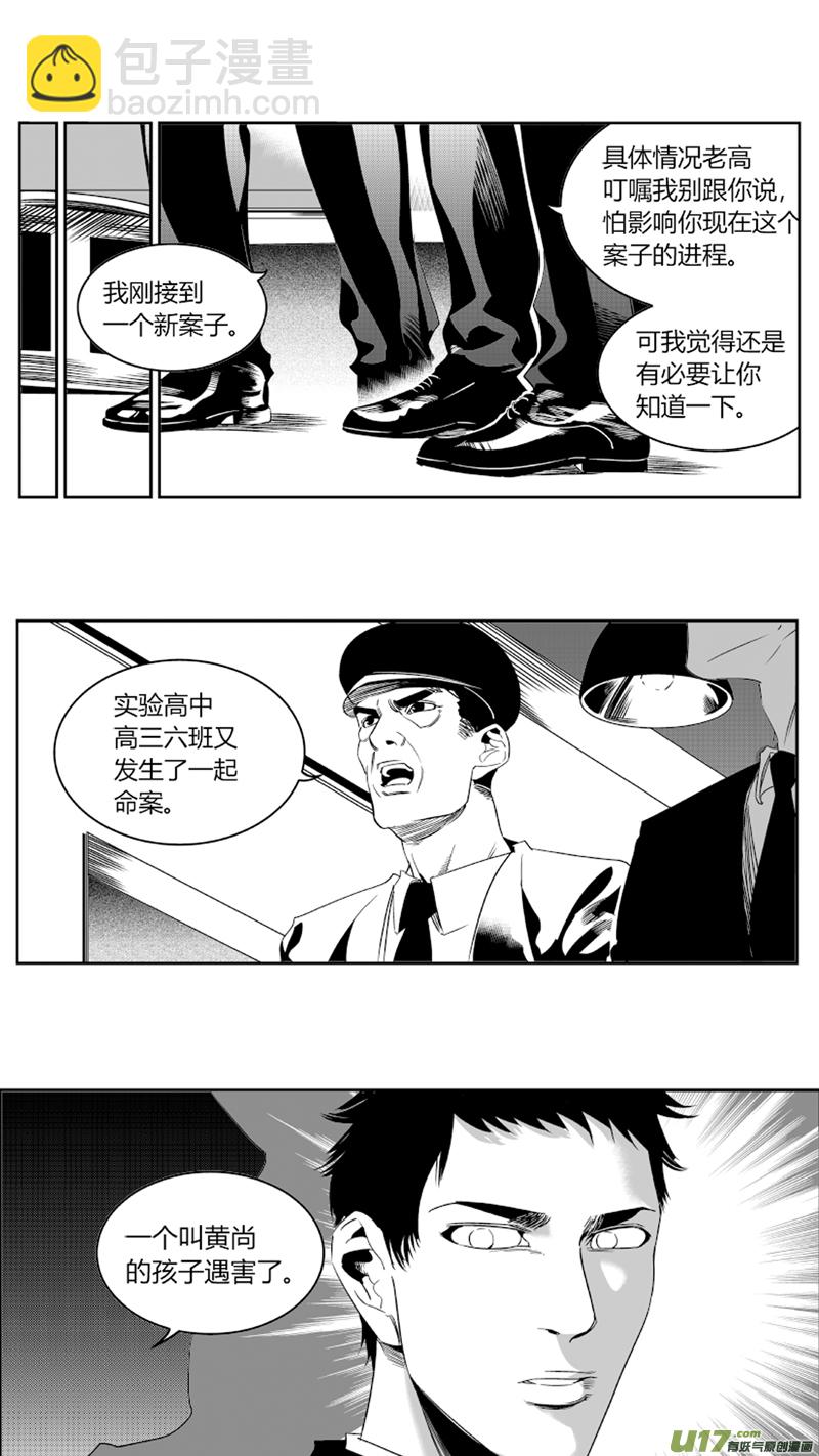 🍘我有特别的颜艺技巧 67.黑化 第9页