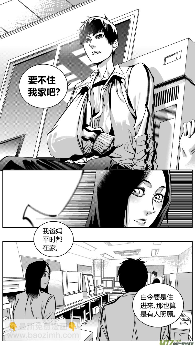 🍘我有特别的颜艺技巧 重置 9.偶遇 第9页
