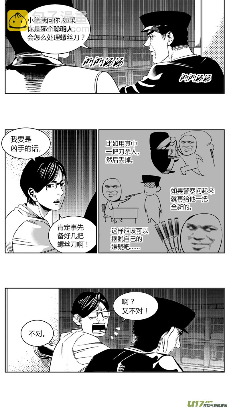 🍘我有特别的颜艺技巧 69.进攻 第7页