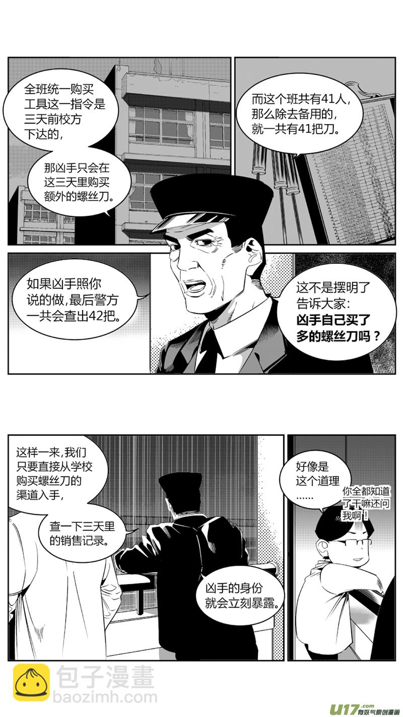 🍘我有特别的颜艺技巧 69.进攻 第8页