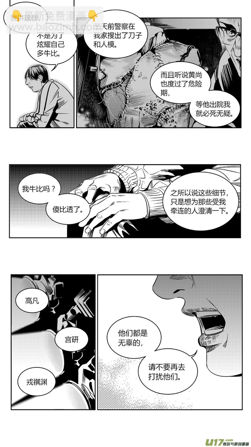 🍘我有特别的颜艺技巧 87.忏悔 第11页