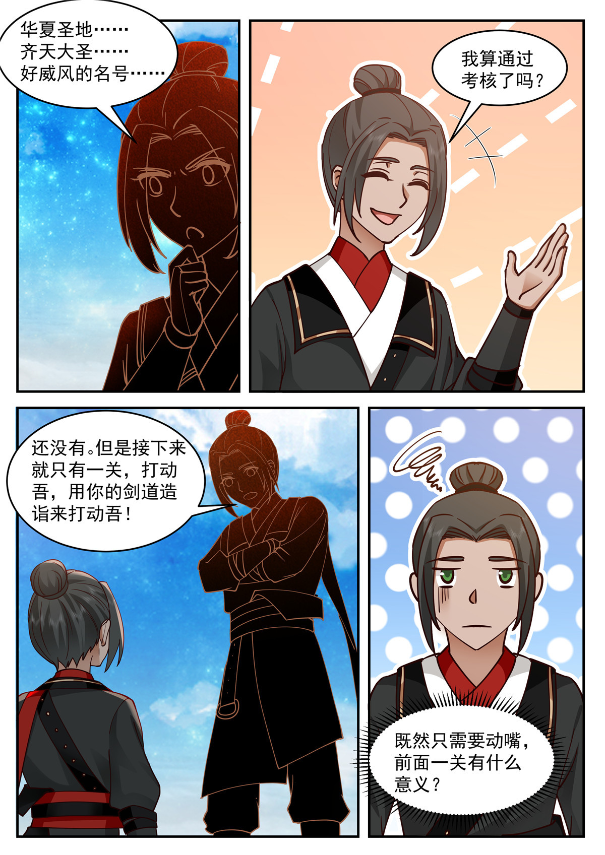 99-第100话