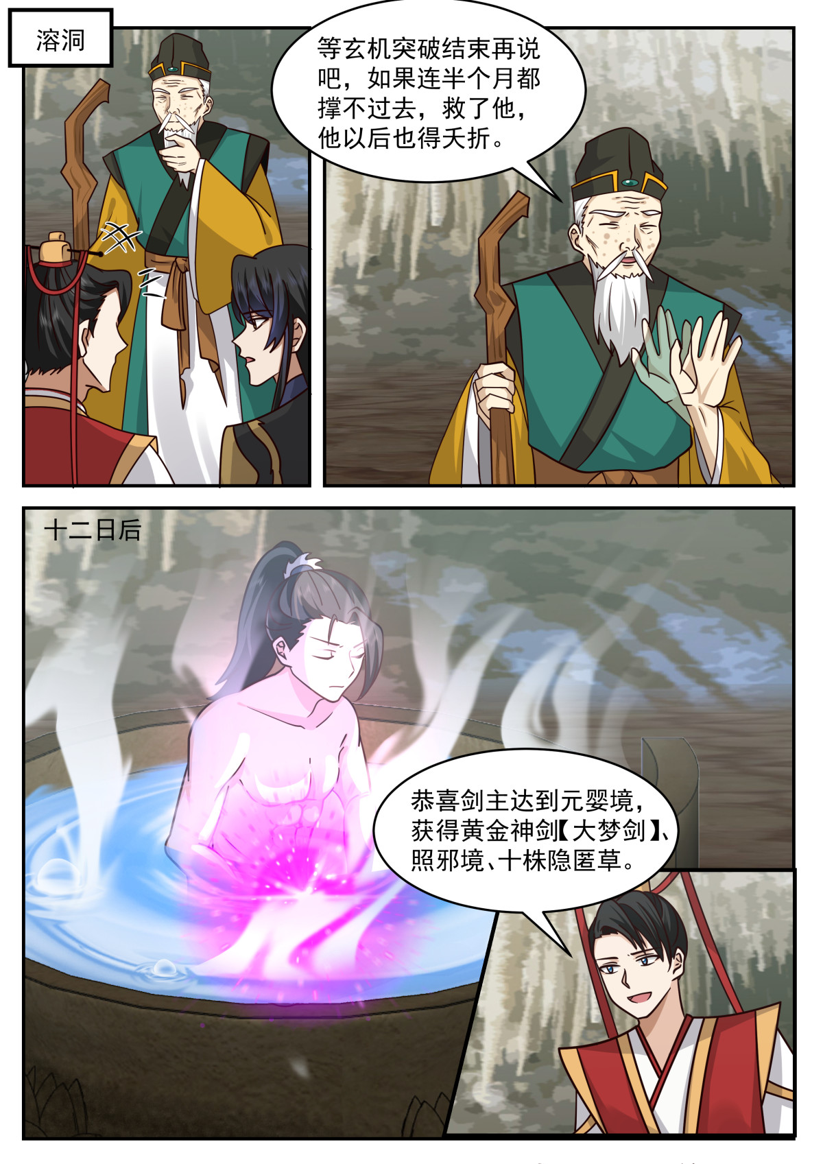 103-第104话