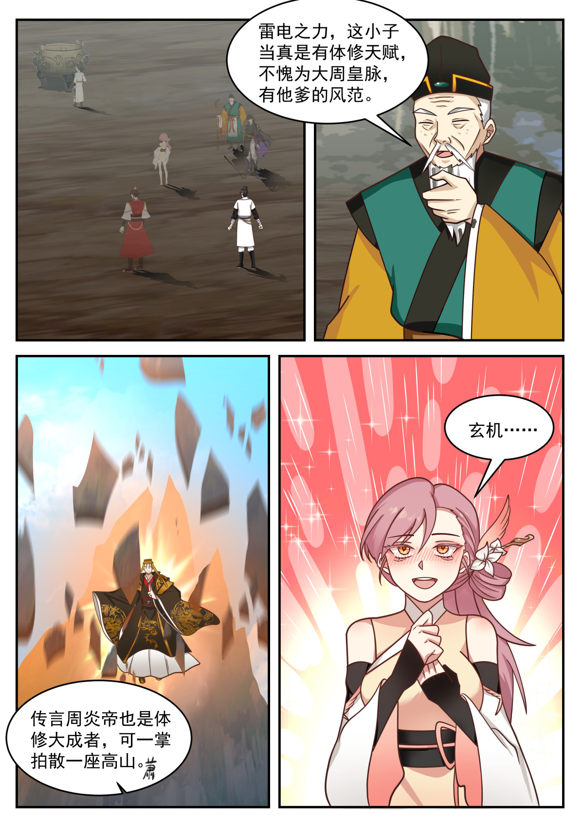 103-第104话