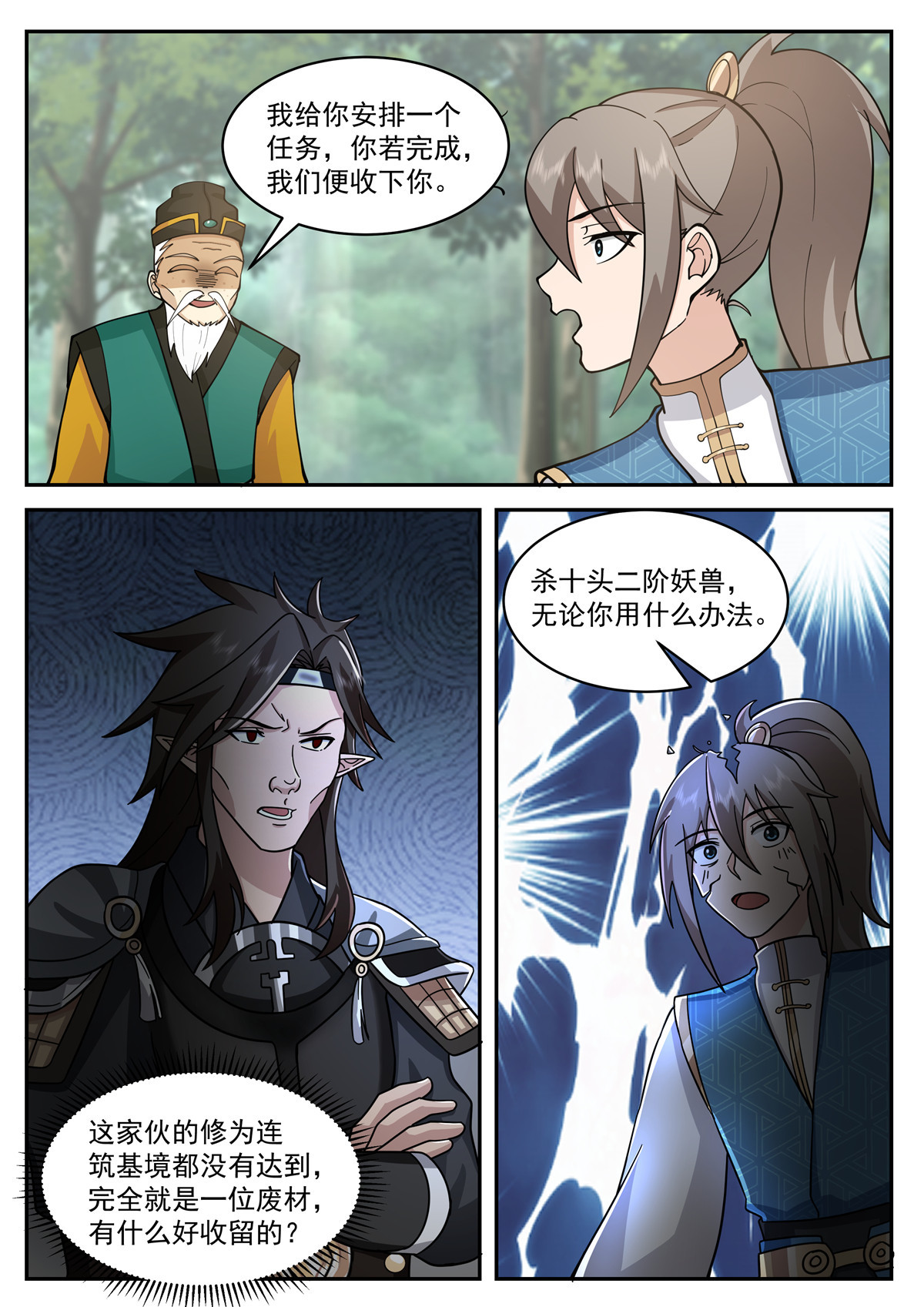 105-第106话