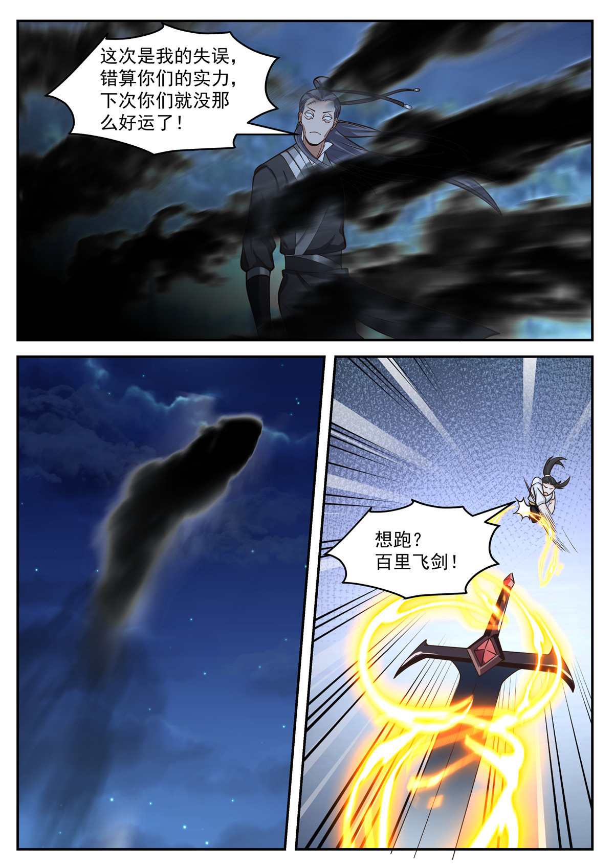 109-第110话