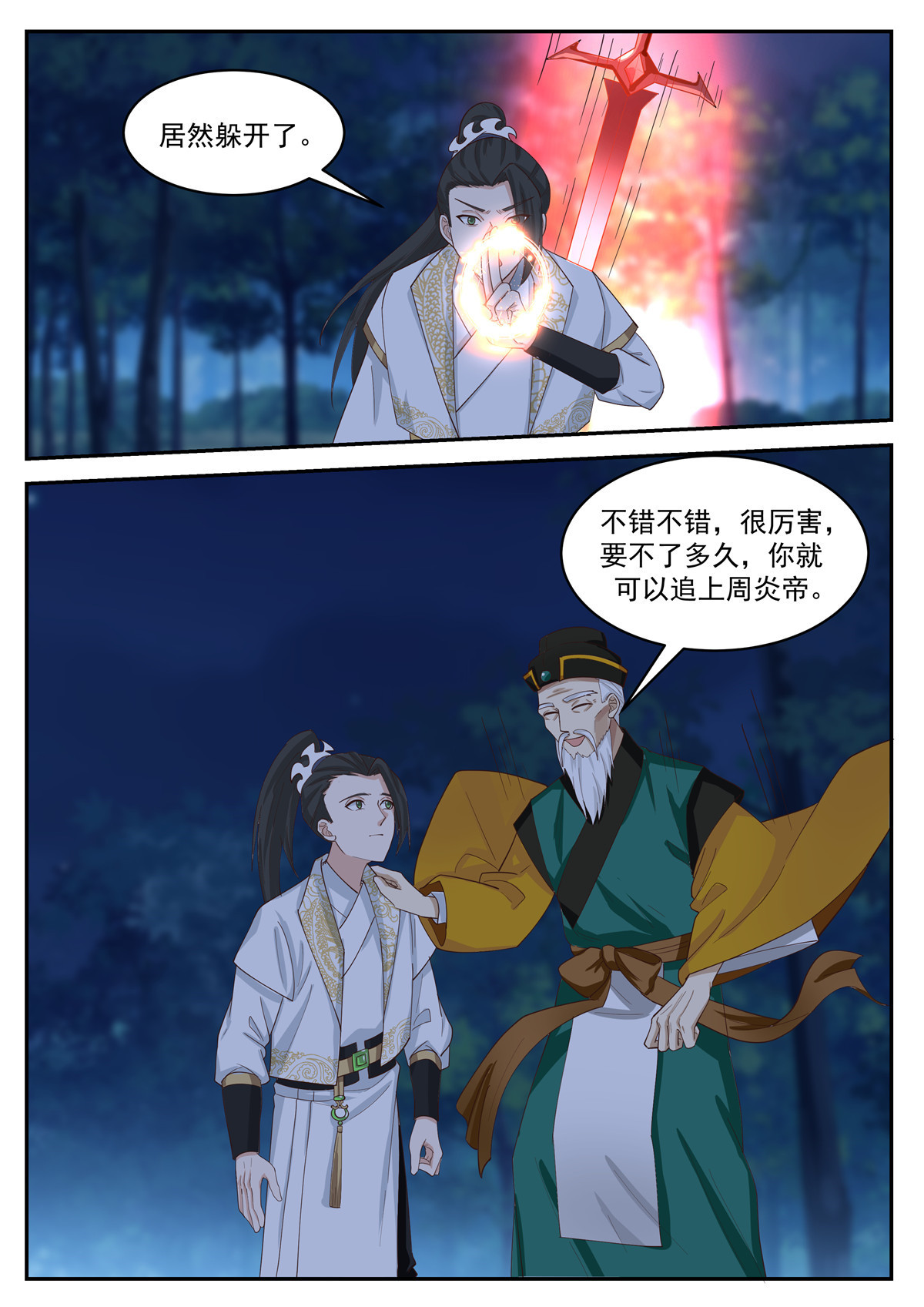109-第110话