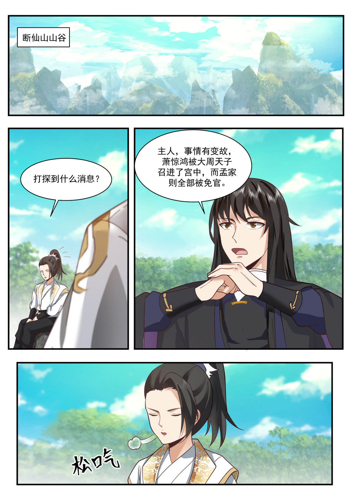 67-第68话