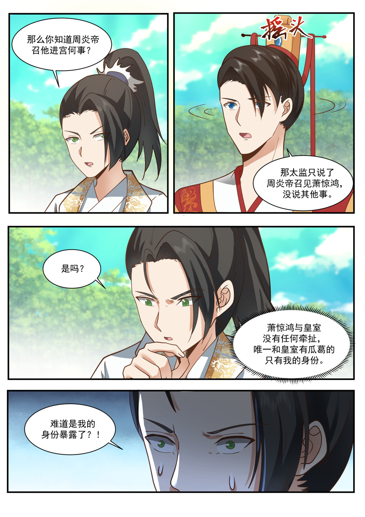 67-第68话