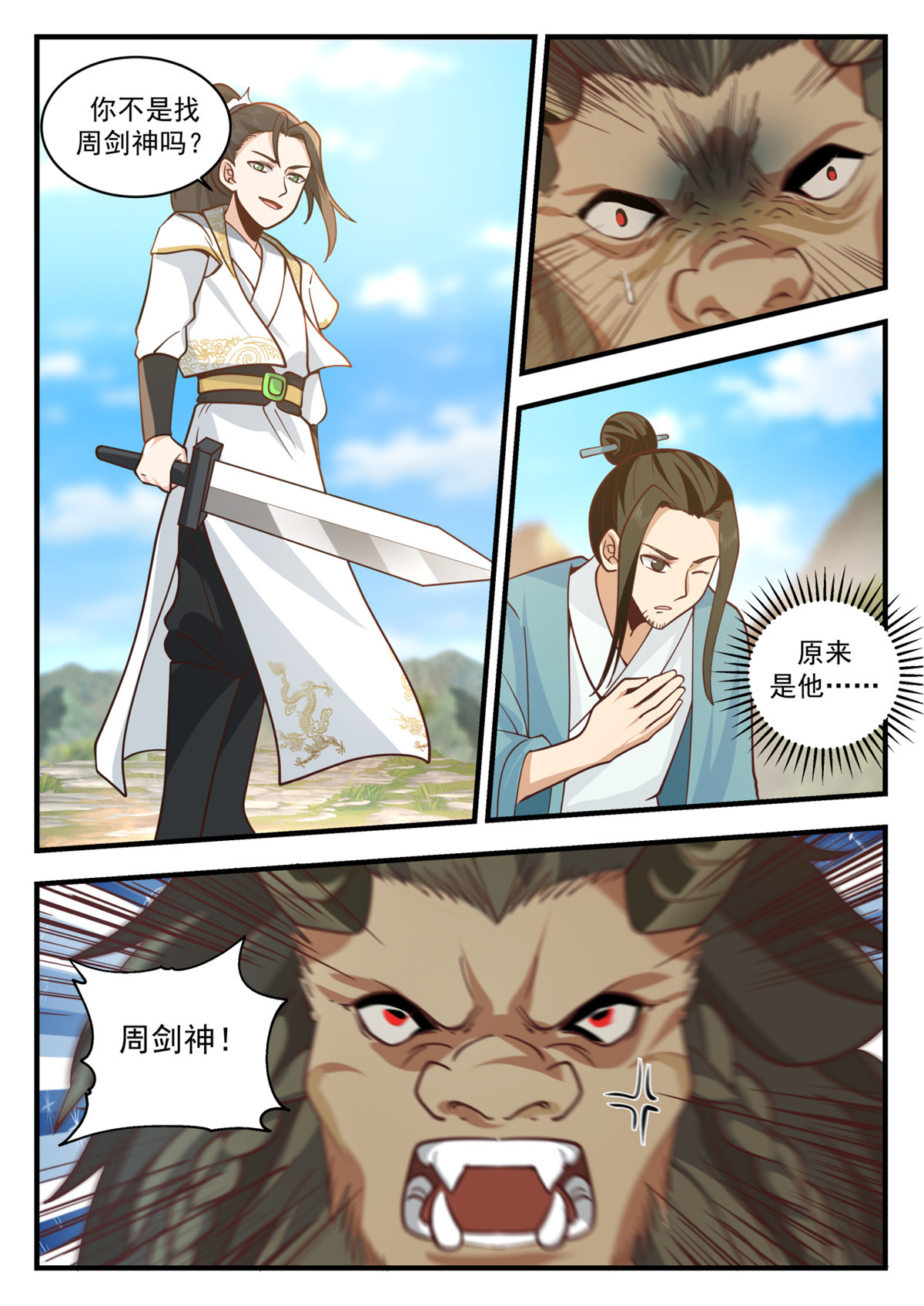 71-第72话