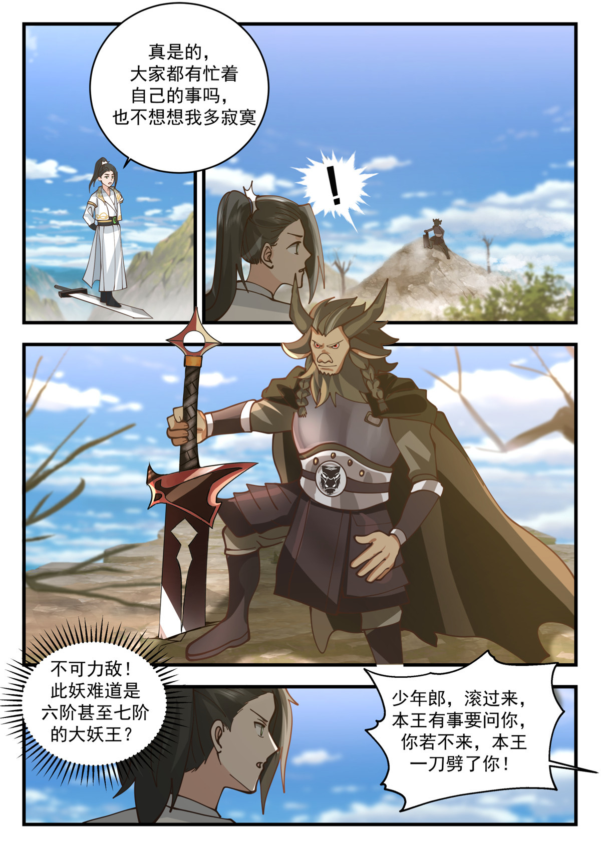 71-第72话