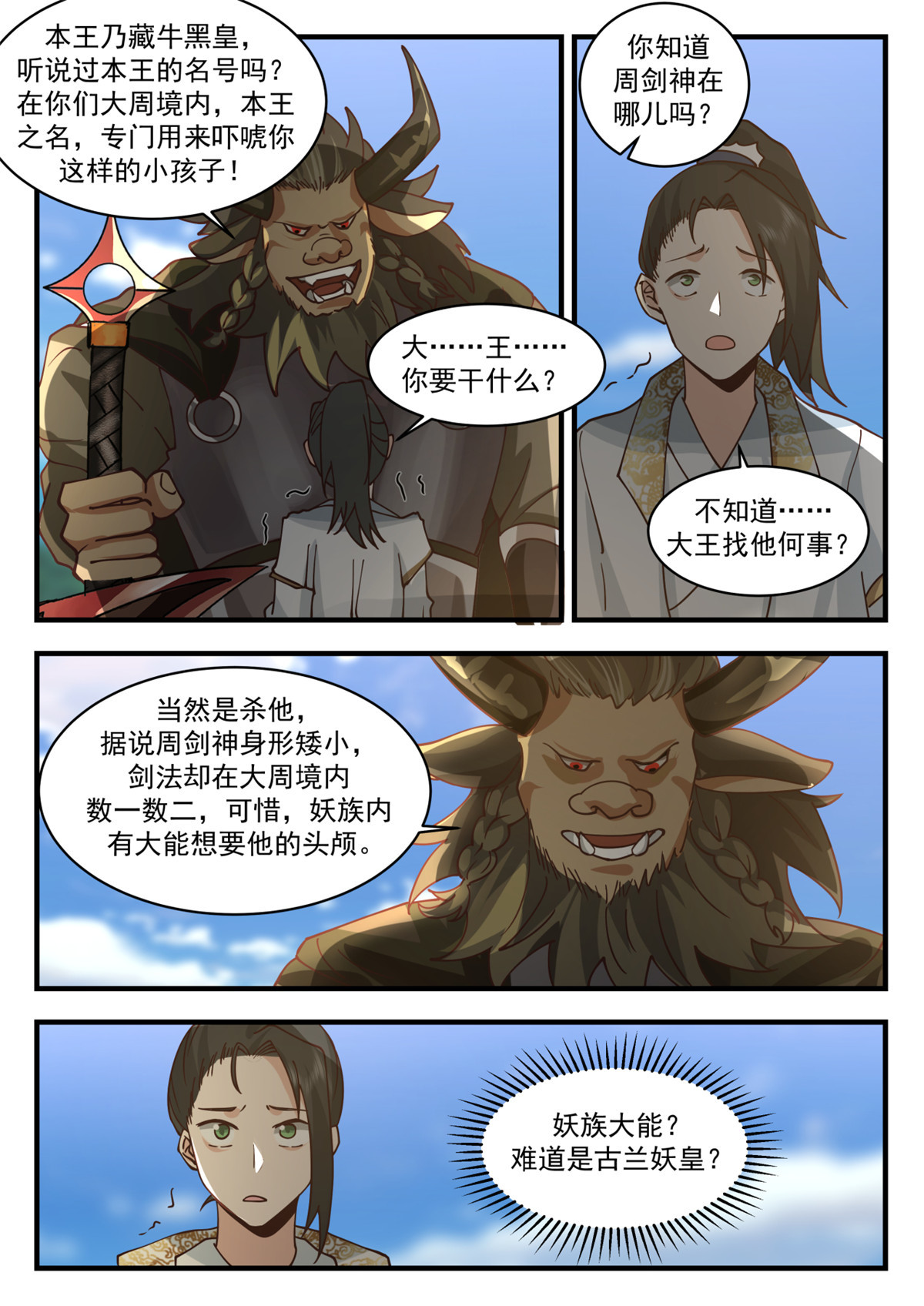 71-第72话