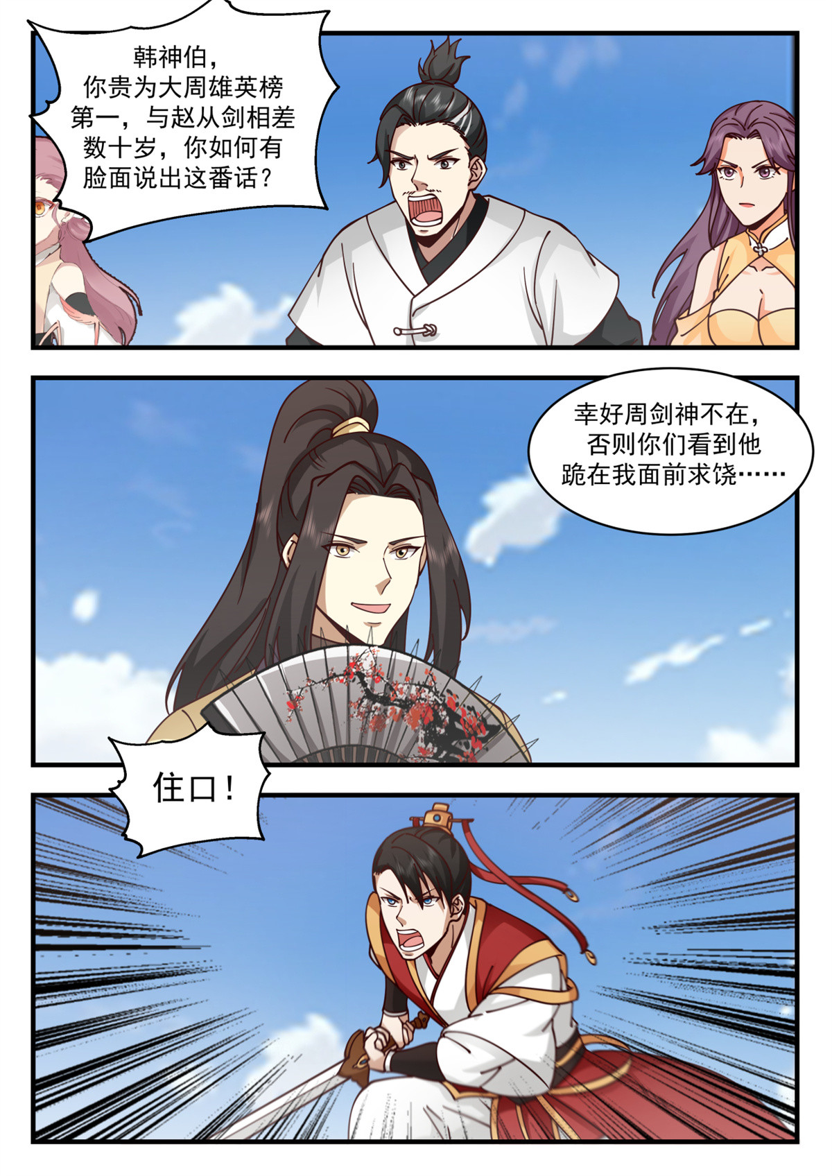 73-第74话