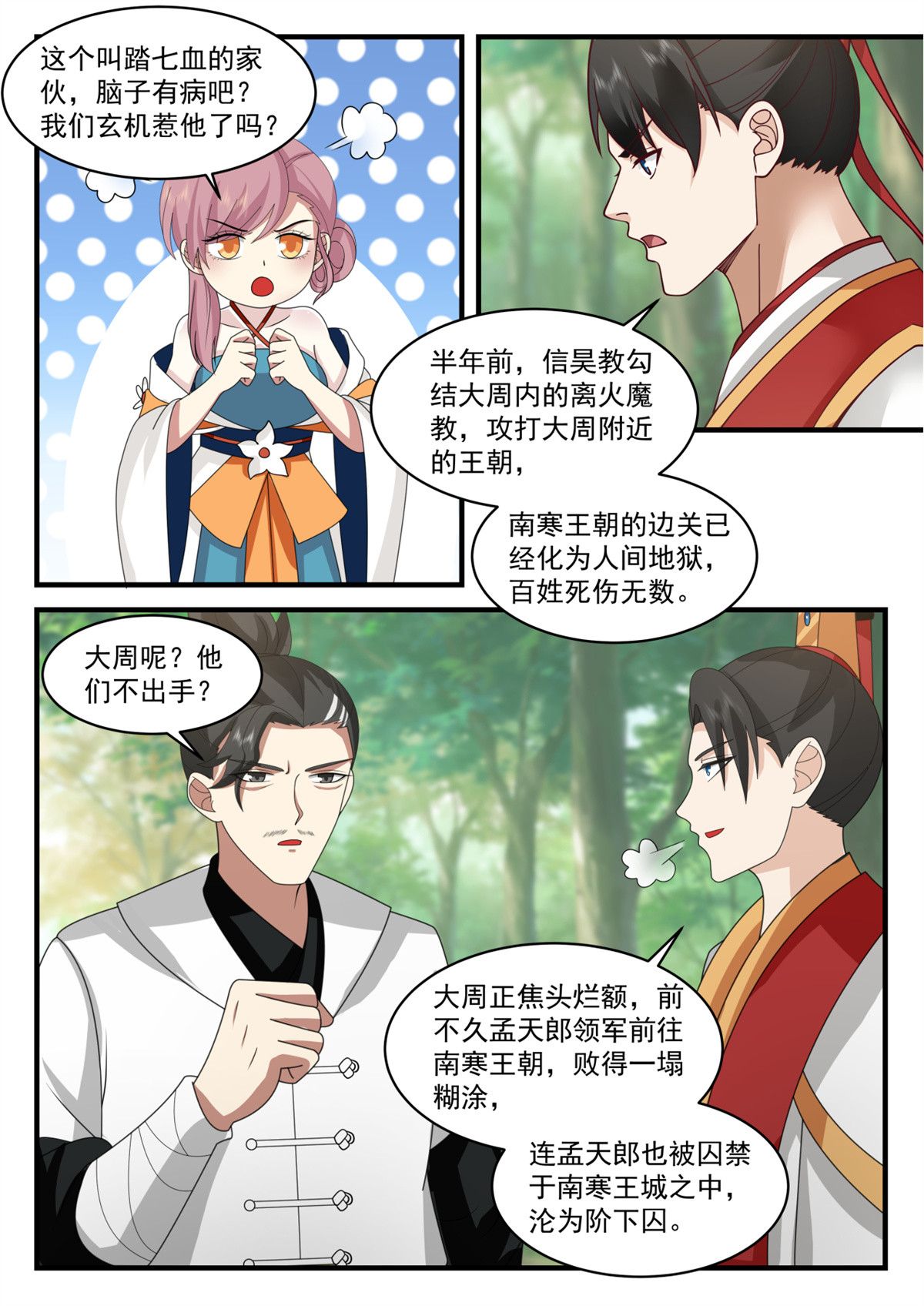75-第76话