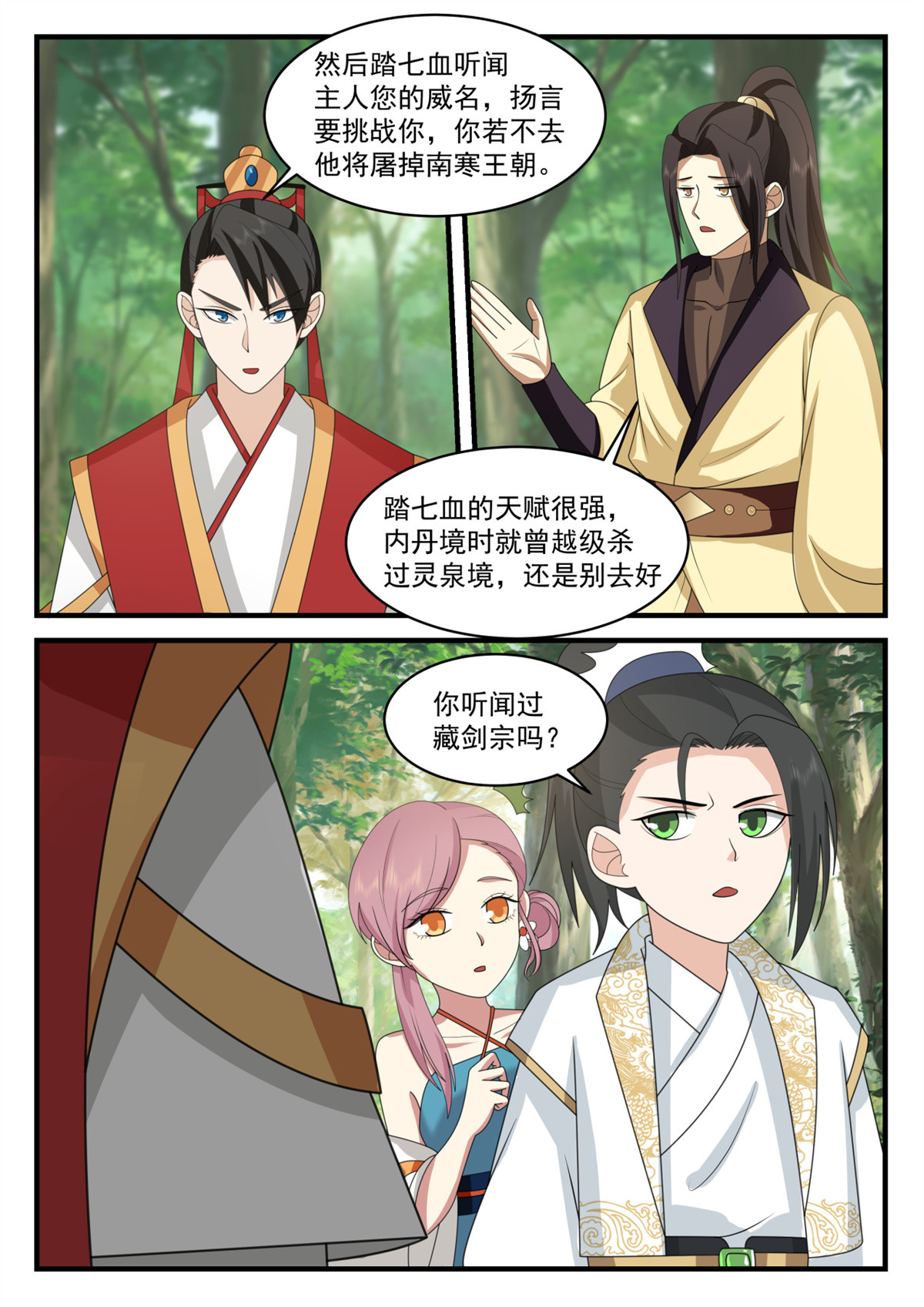 75-第76话