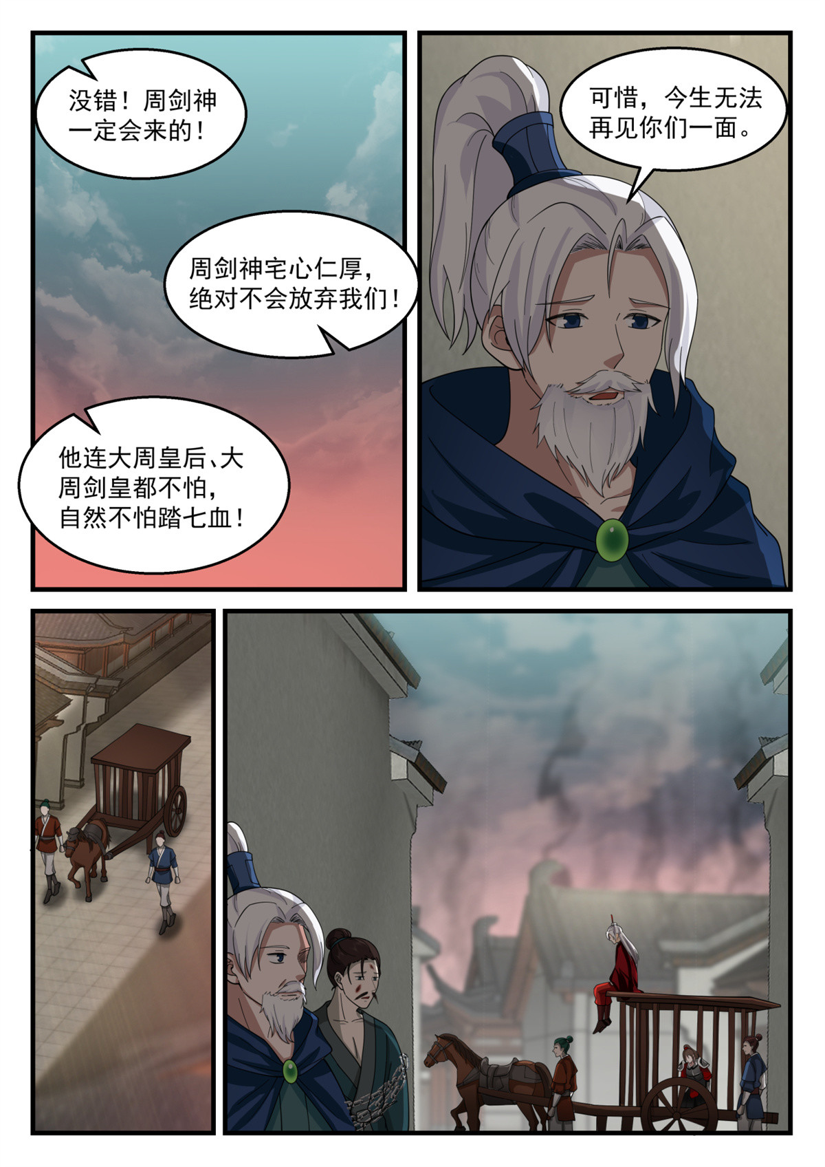75-第76话