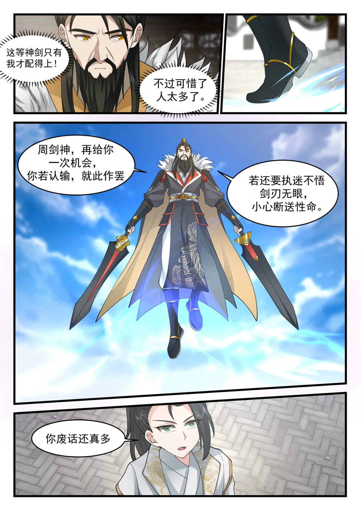 79-第80话