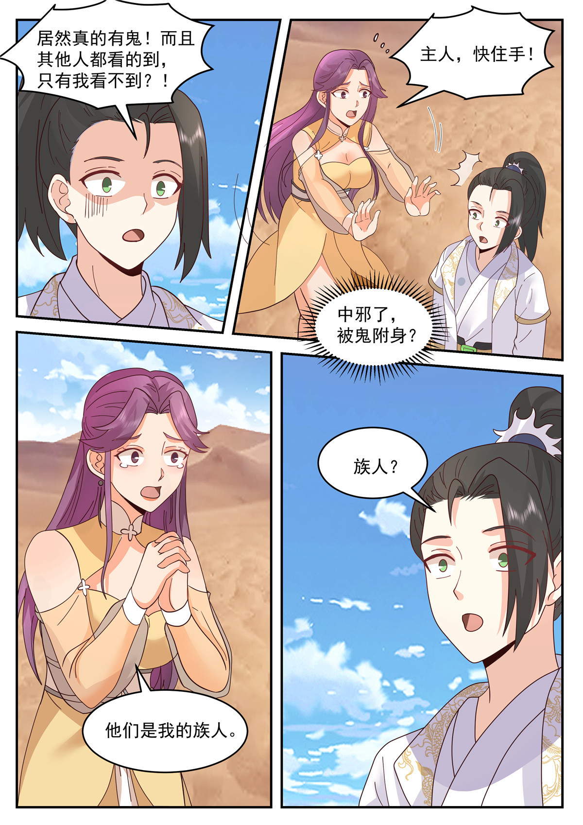 83-第84话