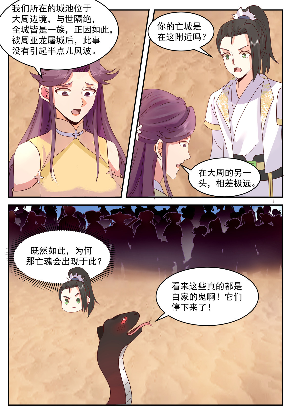 83-第84话