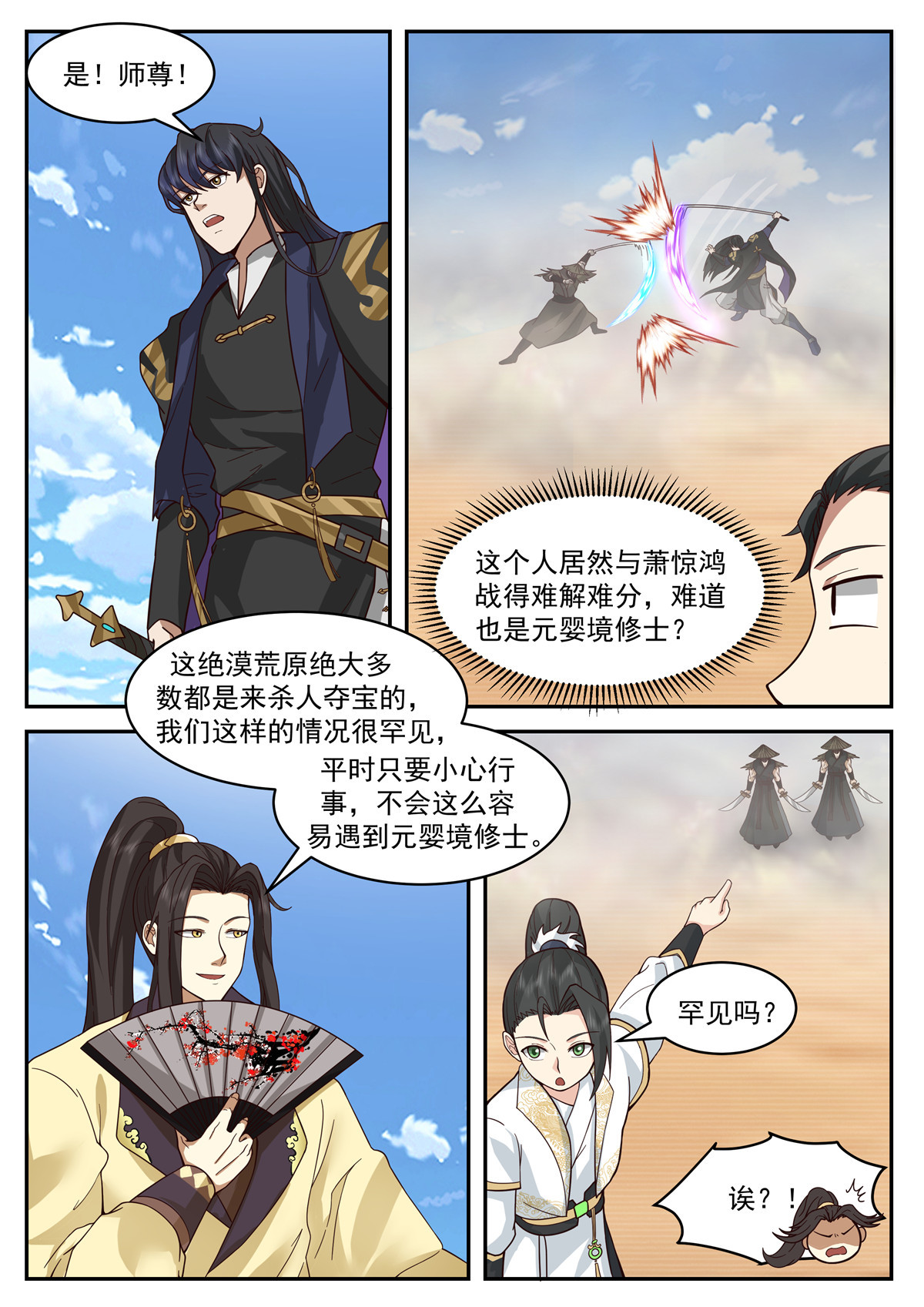 83-第84话
