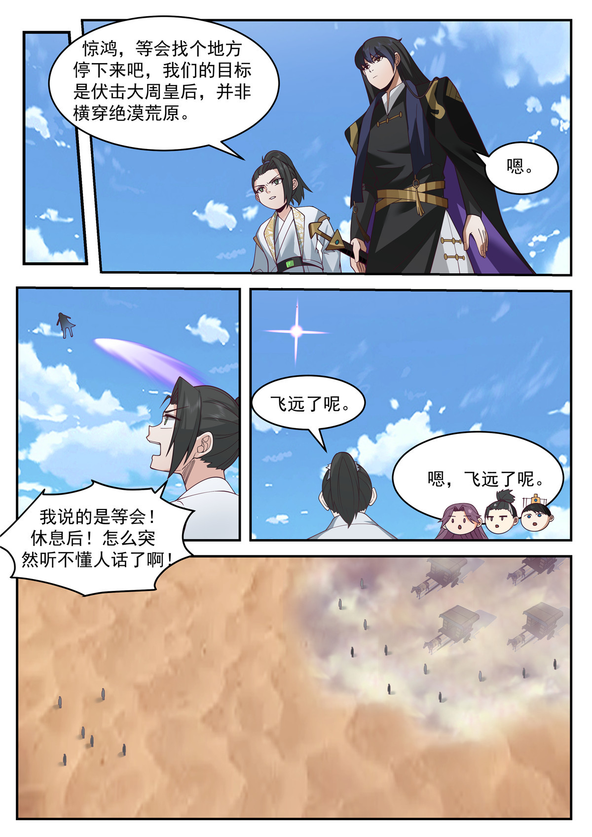 83-第84话