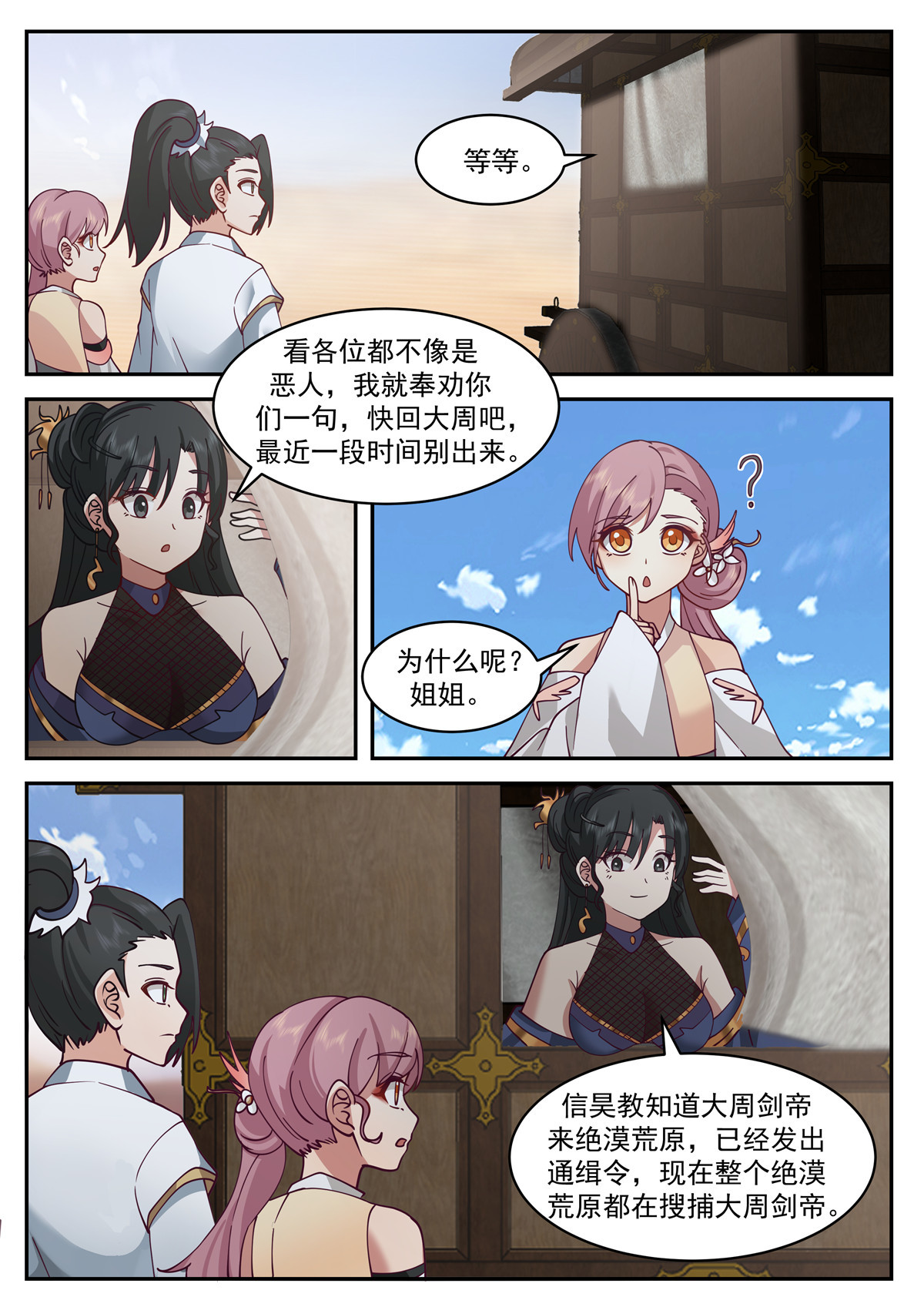 83-第84话