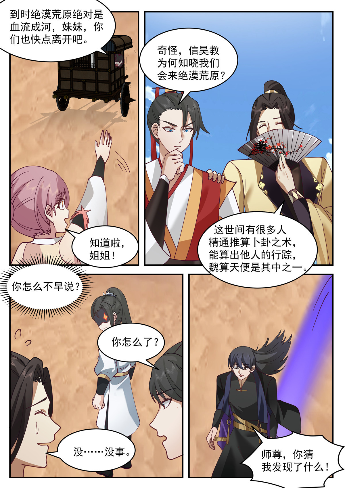 83-第84话