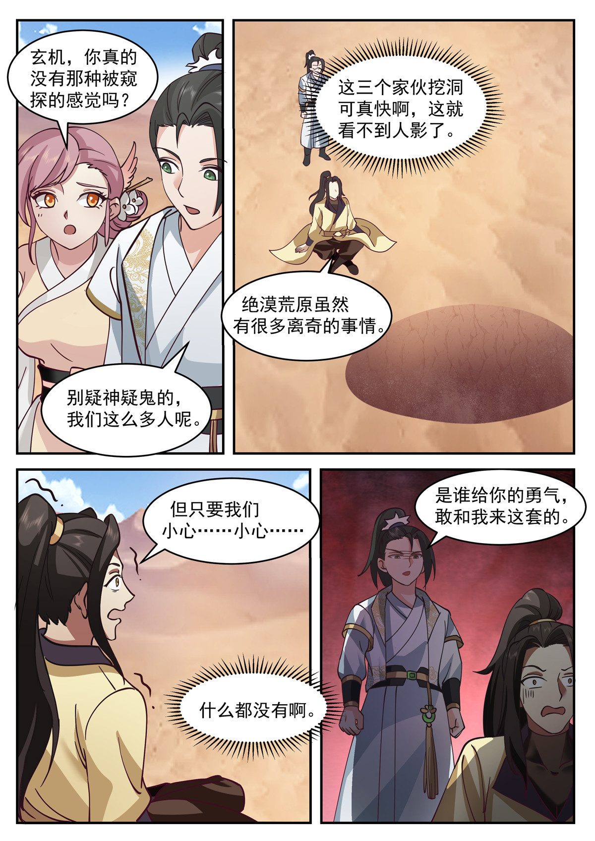 83-第84话